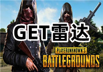 PUBG GET 雷达